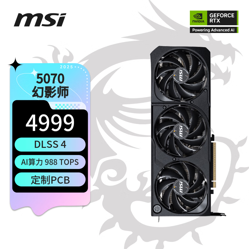 ΢ǻӰʦRTX5070Կٽ4971Ԫغ