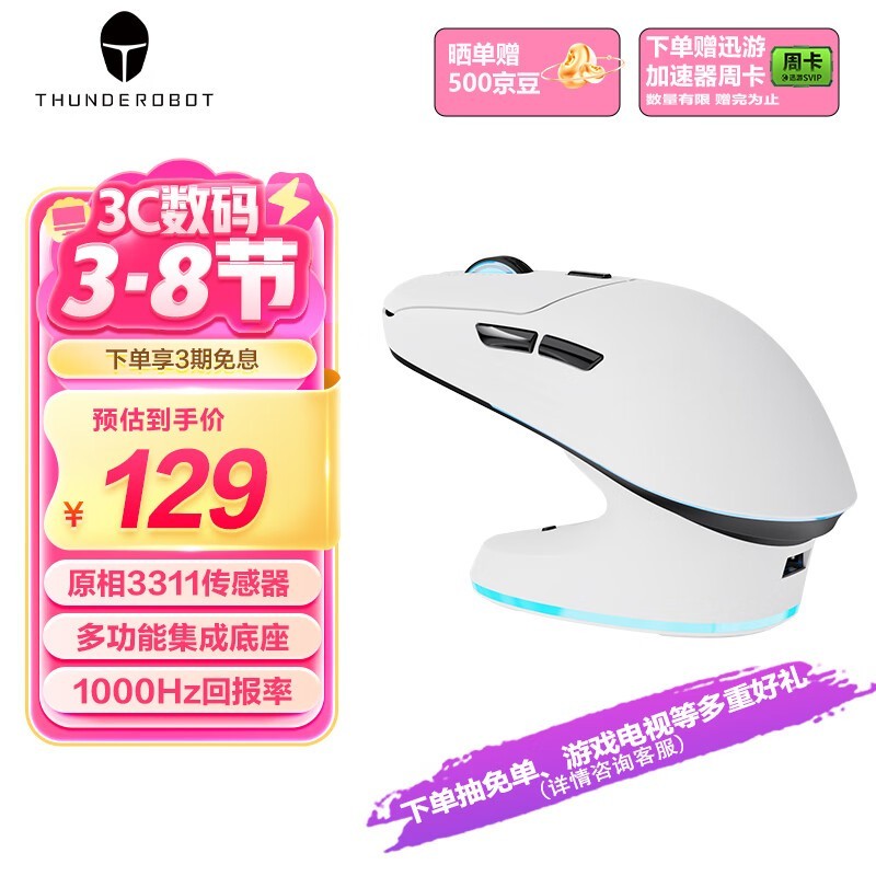 雷神ML7增程版三模鼠标京东优惠价115元