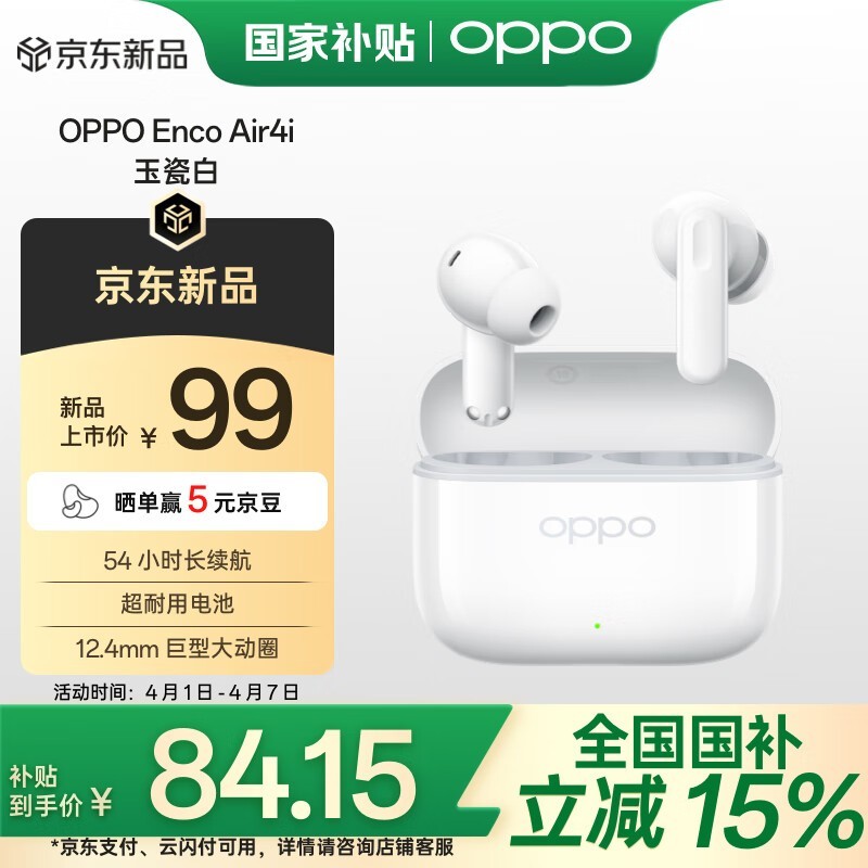 OPPO Enco Air4iŻݽ49.9Ԫ