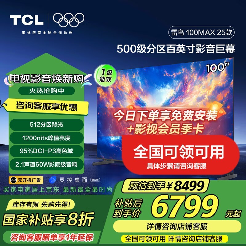 TCL100Max 25 100Ӣ4Kܵ