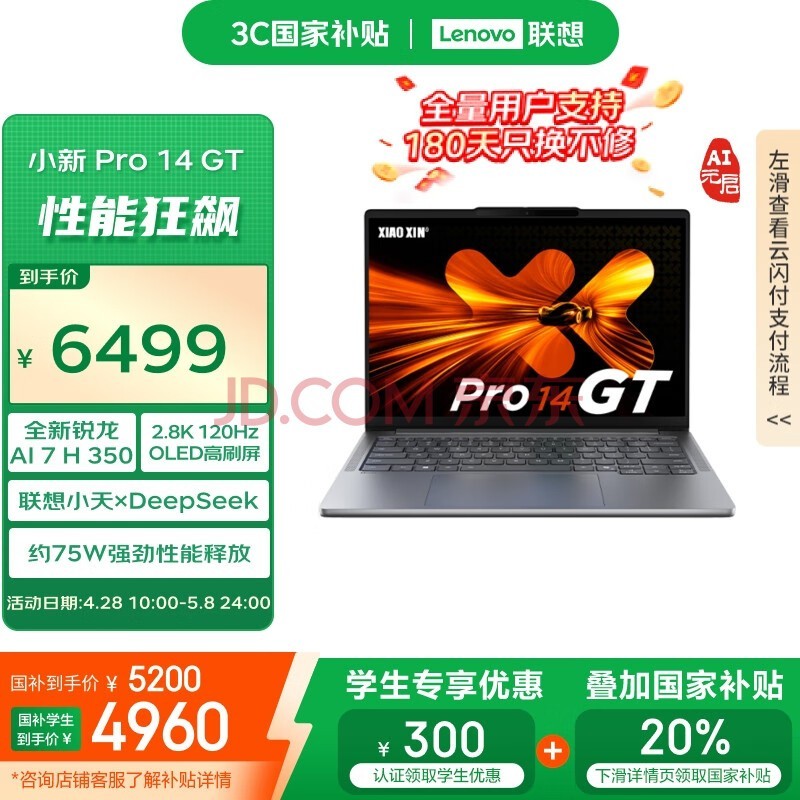 ����ʼǱ�����С��Pro14GT AIԪ���ᱡ��2025 ����AI 7 H 350 32G 1T 2.8K��ˢOLED�����Ҳ���20%��