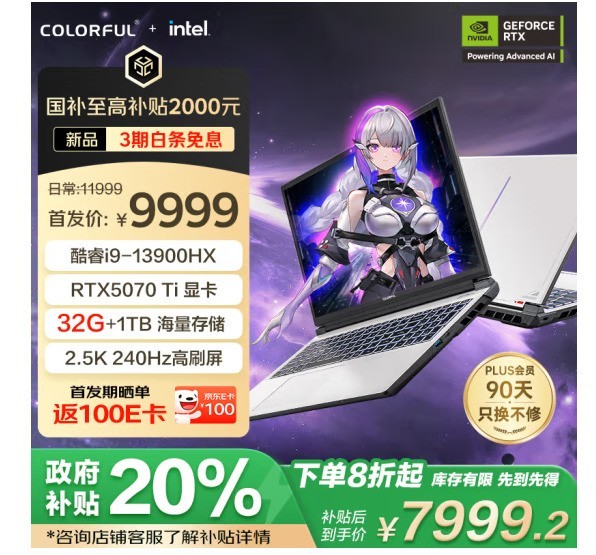 不足8000元 盘点最便宜的RTX5070Ti游戏本