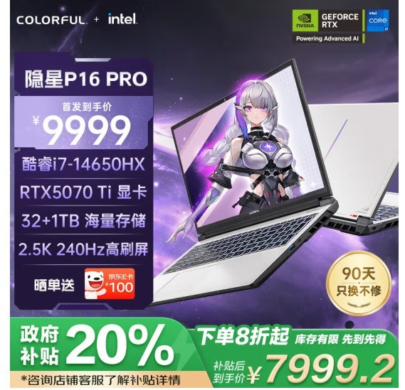 不足8000元 盘点最便宜的RTX5070Ti游戏本
