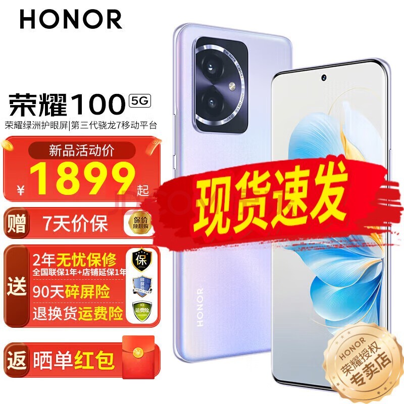 荣耀100 新品5G手机 手机荣耀90升级版 莫奈紫 16GB+512GB【90天碎屏险+2年延保】