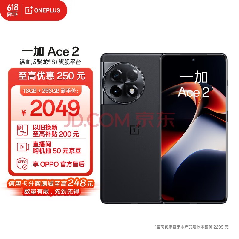 一加 Ace 2 16GB+256GB 浩瀚黑 满血版骁龙8+旗舰平台 1.5K 灵犀触控屏 OPPO AI 5G智能电竞游戏手机