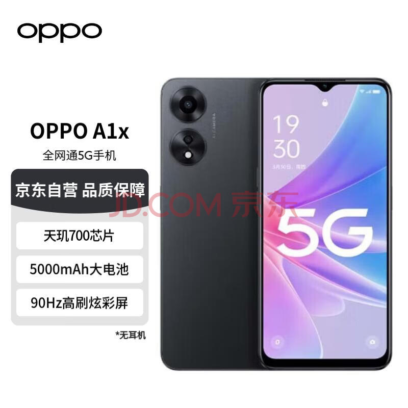 OPPO A1x 5G智能手机 7纳米天玑 700 芯片 5000mAh大电池 全网通5G手机 星空黑 8GB+128GB