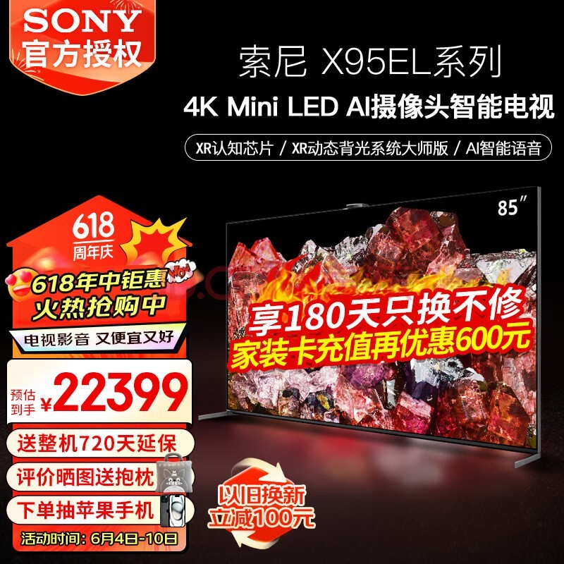 索尼（SONY） XR-85X95EL 85英寸 Mini LED 4K超高清120Hz大师级控光边框发声无界全面屏AI摄像头旗舰智能电视 85英寸 XR-85X95EL