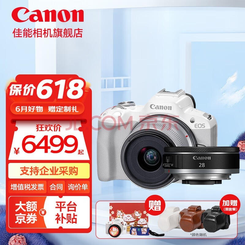 佳能（Canon）佳能r50 微单相机 轻量小型 R50 APS-C画幅 高速连拍 R50白色套机+RF28 2.8【大长腿人像饼干】 套餐一【基础礼包限量升级64G佳能相机专用卡】