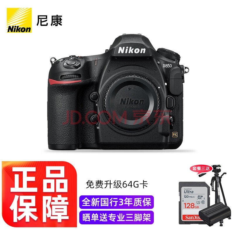 尼康（Nikon） 尼康D850单反专业级相机支持超高清视频单反相机全画幅专业相机 D850机身不带镜头+64g卡+备用电池
