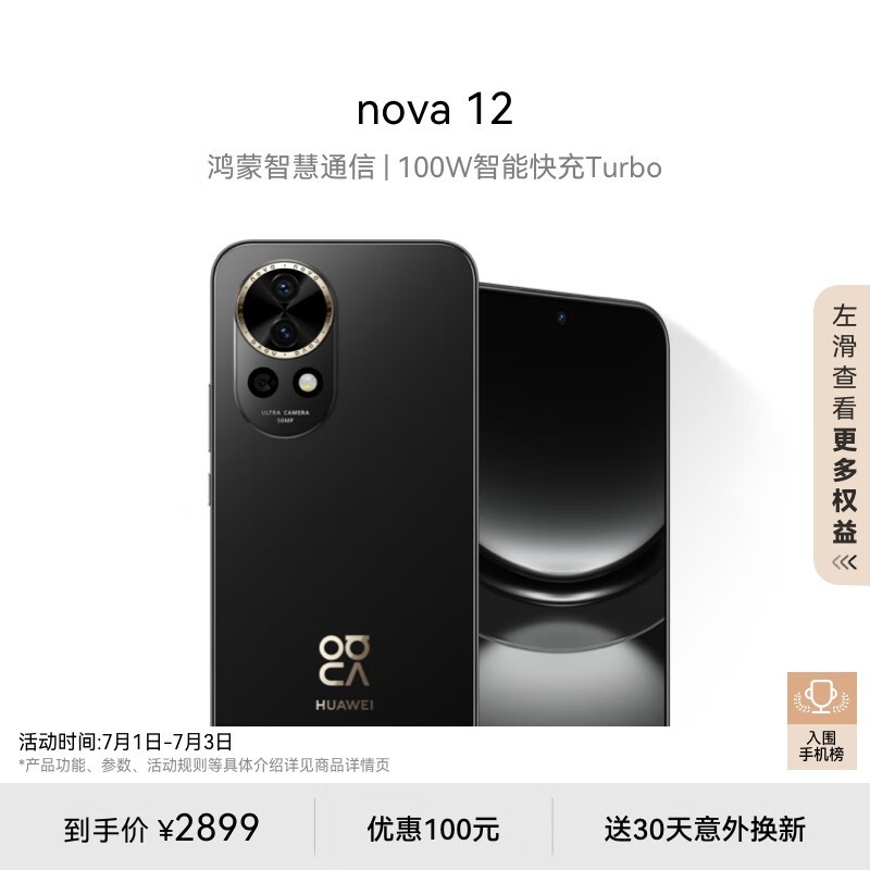 Ϊ nova 12 256GB