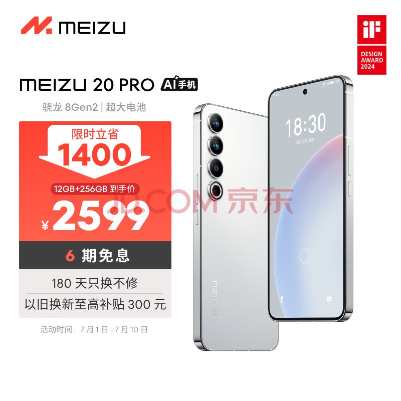 魅族（MEIZU）20PRO 骁龙8Gen2 Flyme系统 超大电池 50W无线充电 5G游戏学生拍照 领克手机域 曙光银 12+256GB