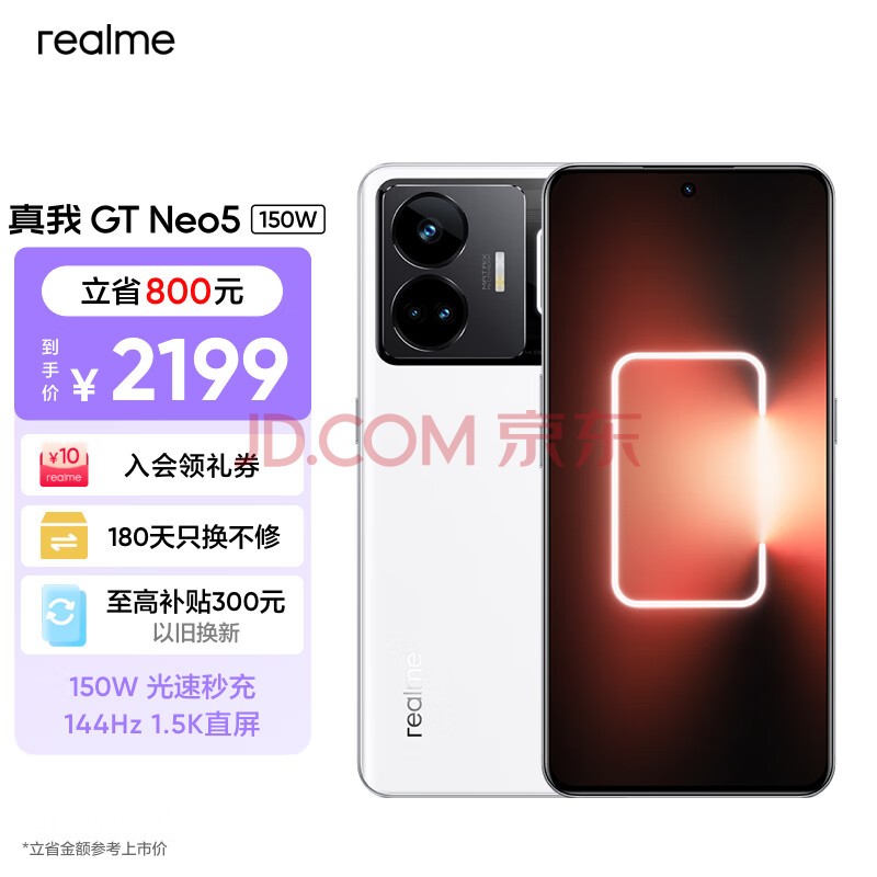 realme真我GT Neo5 150W光速秒充 觉醒光环系统 144Hz 1.5K直屏 骁龙8+ 5G芯 16GB+1TB 圣境白 5G手机