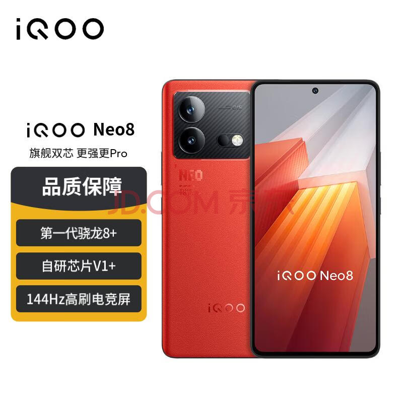 vivo iQOO Neo8 12GB+512GB 赛点 第一代骁龙8+ 自研芯片V1+ 120W超快闪充 144Hz高刷 5G游戏电竞性能手机