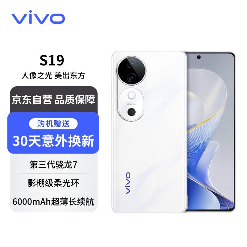 ޡvivo S19ֻּ2499Ԫ 7˻