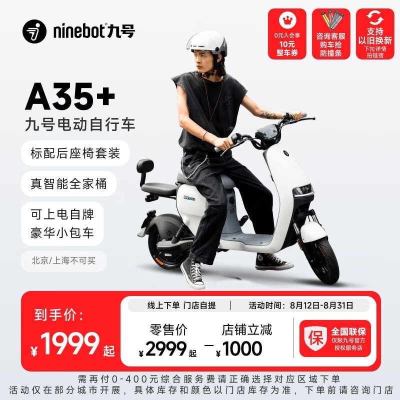 ޡNinebot ź A35+źŵ綯 TDT058Z ּ1989Ԫ