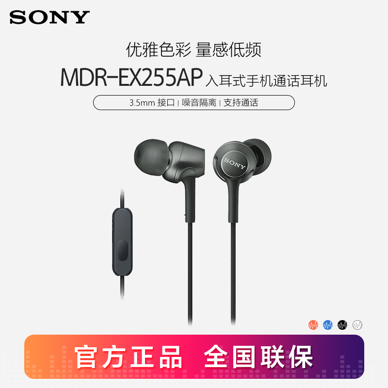  MDR-EX255AP