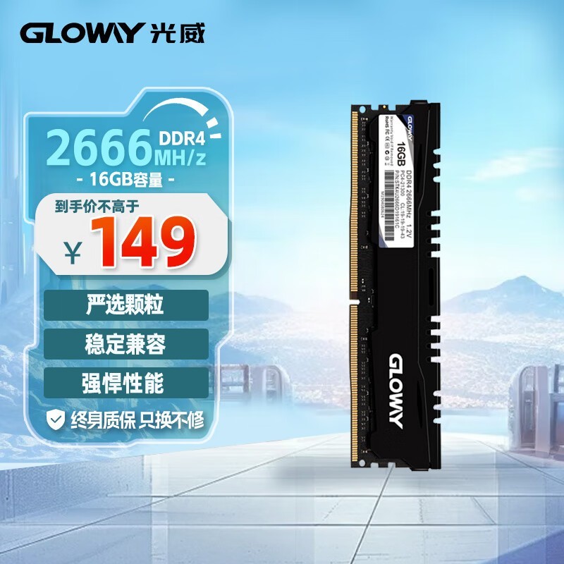   16GB DDR4 2666