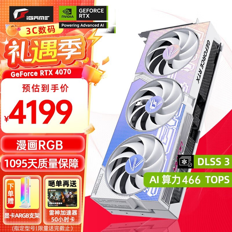 ߲ʺRTX 4070Կ4199Ԫ