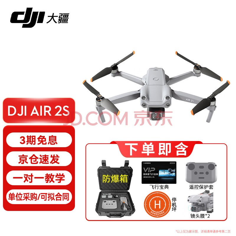 大疆（DJI） 无人机 大疆air2s四向避障便携航拍无人机4K高清超长续航 成人入门 AIR2S标准【含防爆箱+停机坪+保护套+镜头膜 标配