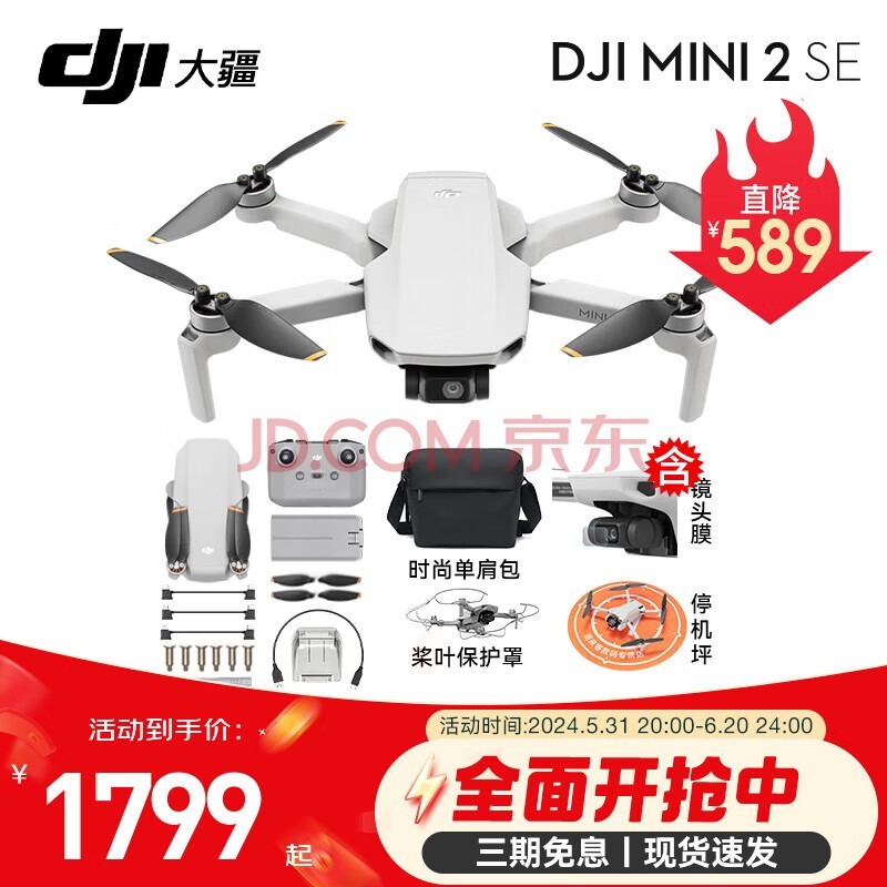 大疆 DJI Mini 2 SE无人机 入门迷你航拍机 高清长续航专业智能拍摄小型遥控飞机 Mini2 SE 标准版【含配件礼包】 套餐二：原装电池+128g卡+读卡器