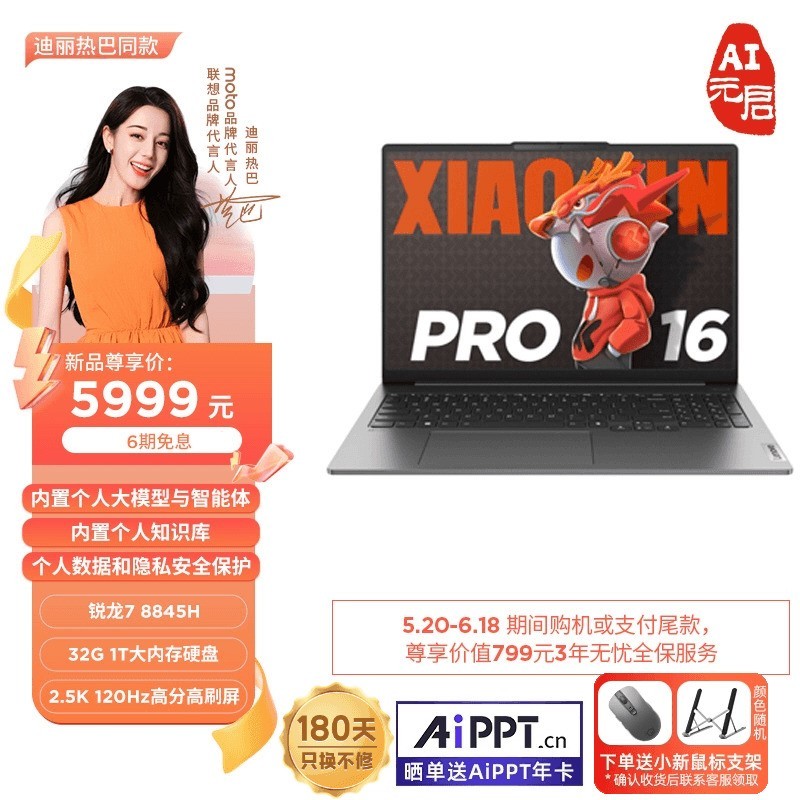 【新品热卖】新品 联想小新Pro AI元启 联想小新Pro16 锐龙2024 联想AIPC 16英寸轻薄本笔记本电脑