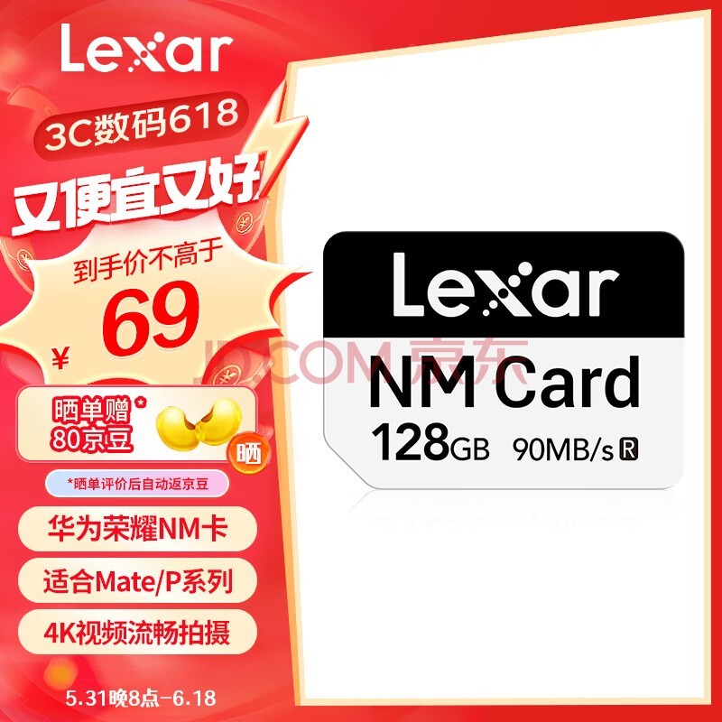 雷克沙（Lexar）nCARD NM储存卡 荣耀手机平板内存卡 ITM授权NM卡 华为手机扩容专用NM卡 128G nCARD