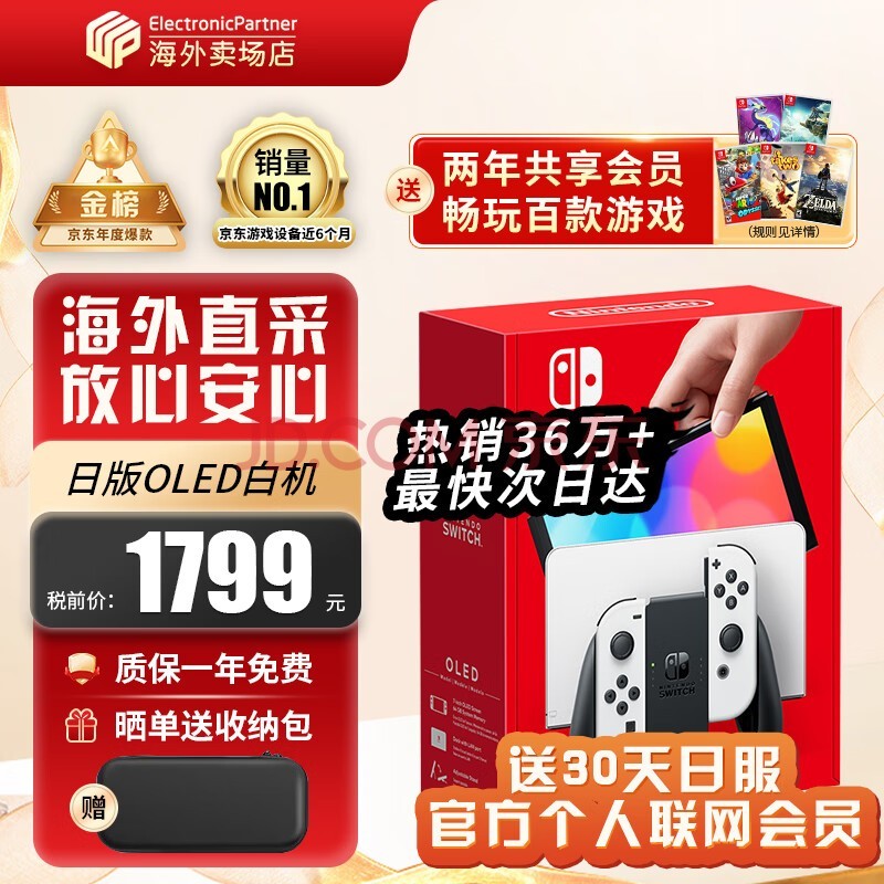 任天堂（Nintendo）Switch OLED/续航加强日版/港版便携家用ns体感游戏掌机 日版OLED白色64GB（加赠2年会员）