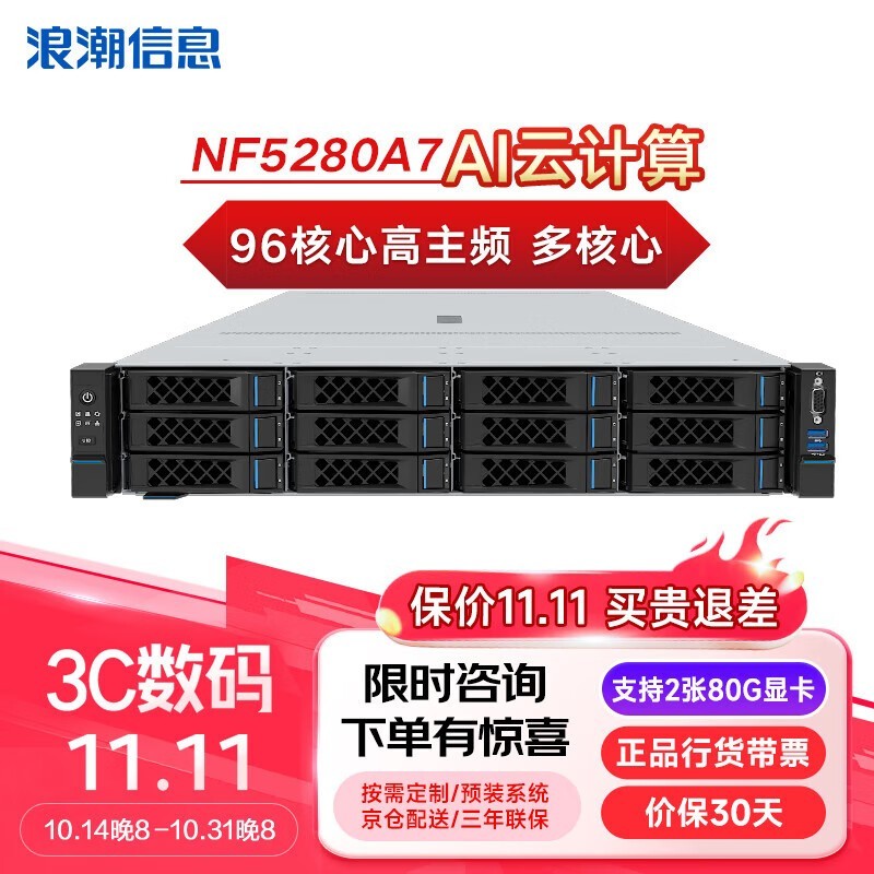 ˳ NF5280A7(AMD EPYC 9654*2/128GB/3.2TB*2/24GԿ*2)