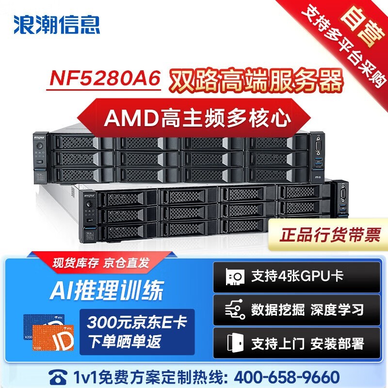 ˳ NF5280A6(1*7453/64GB/4*1.2TB SAS/2Gп)