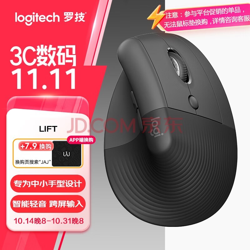 罗技（Logitech）Lift人体工学鼠标 垂直鼠标 小手鼠标 无线蓝牙鼠标 3台设备秒切换 带Logi Bolt接收器 黑色