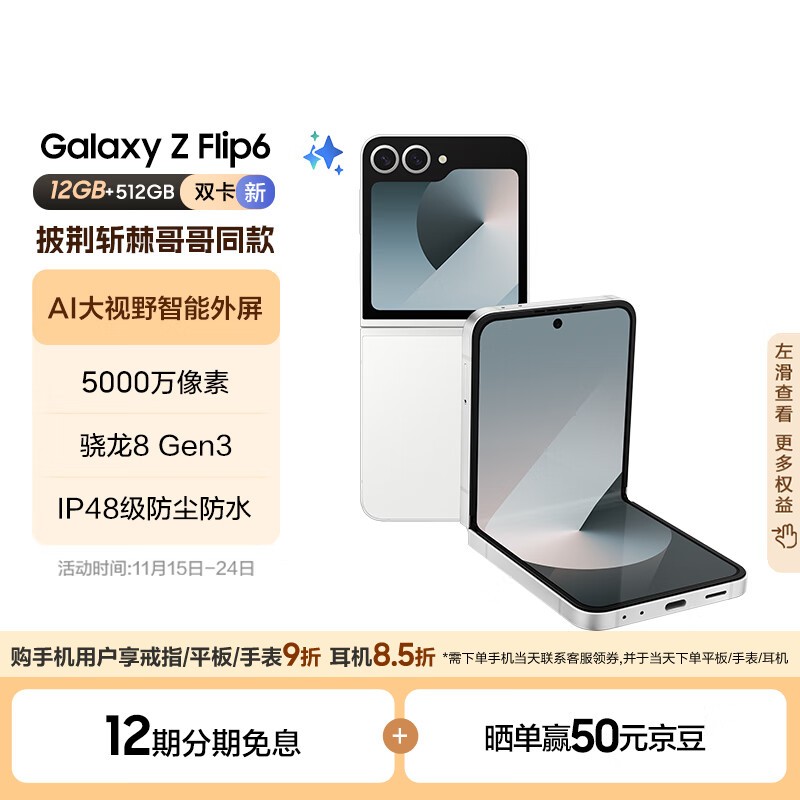  Galaxy Z Flip6 AIֻʱŻ8099Ԫ