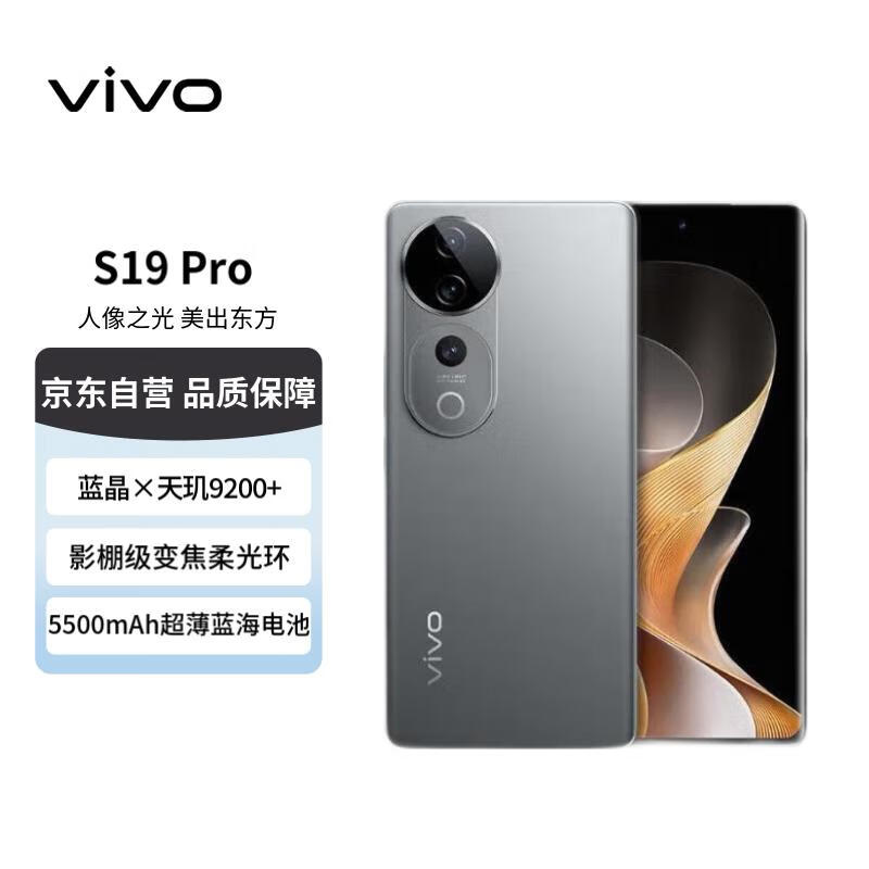 vivo S19 Pro(12GB/512GB)