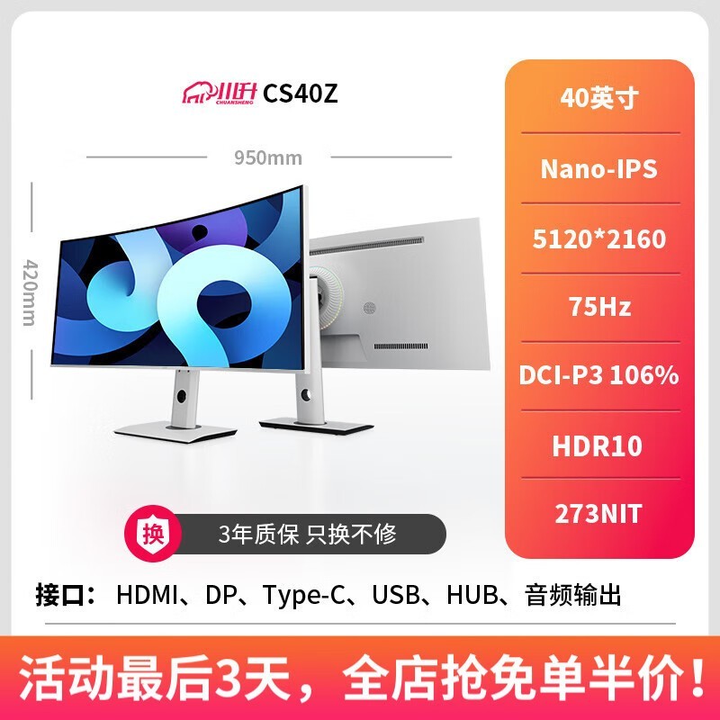 川升 CS40Z