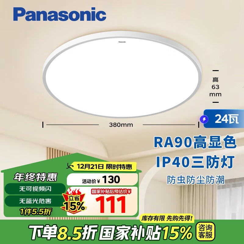 松下吸顶灯低至96.54元!