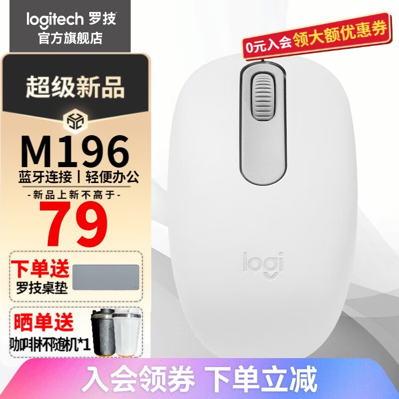 logitech 罗技 M196无线蓝牙鼠标mac笔记本苹果iap平板小巧便携 M196 珍珠白