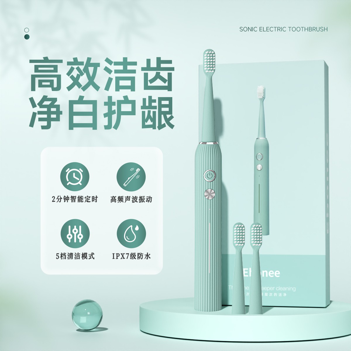 艾博尼Ebonee成人电动牙刷天猫超市优惠促销