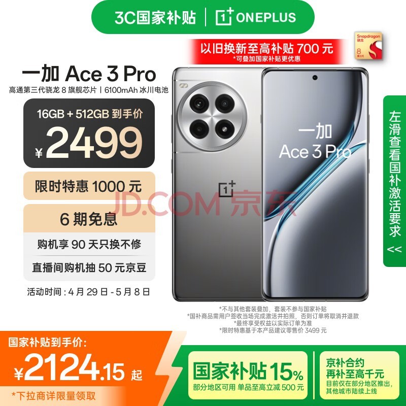 һ Ace 3 Pro 16GB+512GB ѿվ  8 콢оƬ  Ҳ oppoϷ5Gֻ