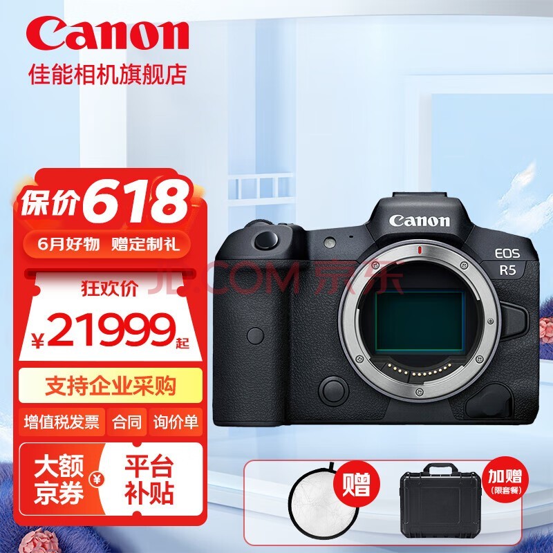 佳能(canon) 佳能r5 专业微单相机 数码相机 eos r5全画幅 vlog相机