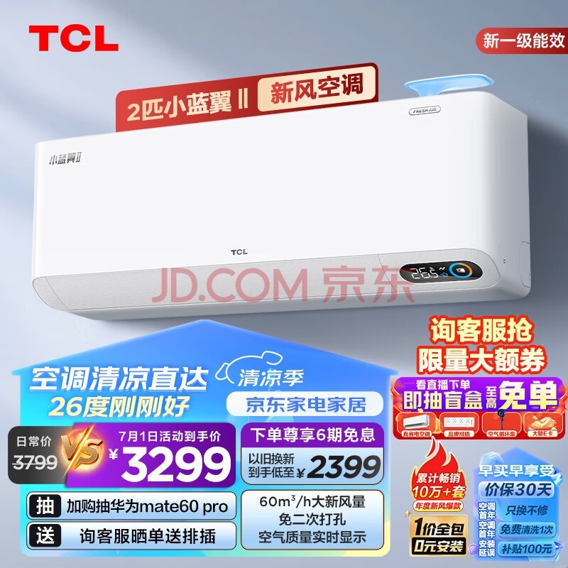  TCL fresh air conditioner 2 HP new primary frequency conversion 60/ H Large fresh air volume small blue wing II intelligent air conditioner hanging unit KFRd-46GW/D-SWA11Bp (B1) one price all inclusive