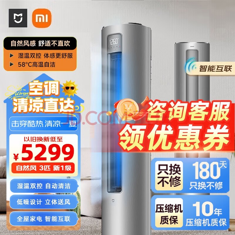  Xiaomi (MI) Xiaomi Home Fresh Air/Natural Air/Soft Wind/Huge Power Saving 3 HP Vertical Cabinet Machine New Level Energy Efficiency Intelligent Internet Voice Remote Control Self cleaning Air Conditioner 3 HP Level 1 Energy Efficiency Natural Air Conditioner [R1A1]