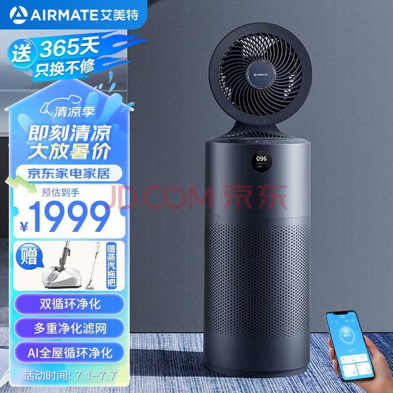 艾美特（AIRMATE）负离子净化空气循环扇智能全屋家用空气净化器直流变频低噪轻音落地扇四季适用电风扇 AIR7 PRO