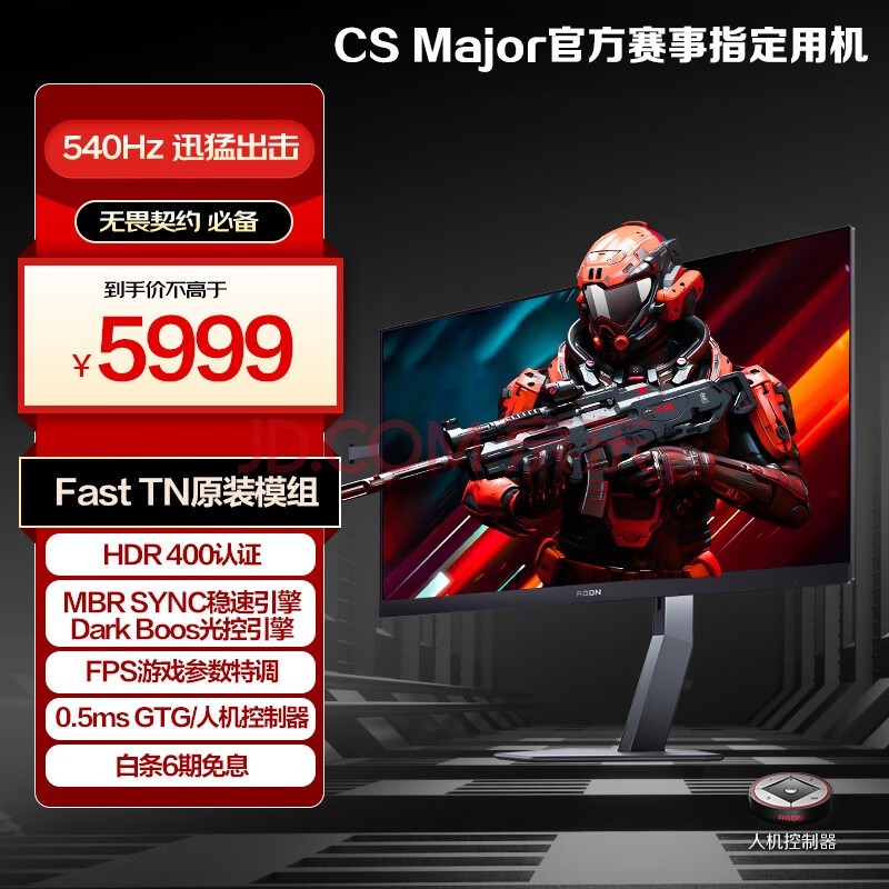 AOC电竞游戏FPS显示器 24.1英寸 原生540Hz 0.5msGTG动态控光 HDR400 MBRSync人机控制器 爱攻AG246FK