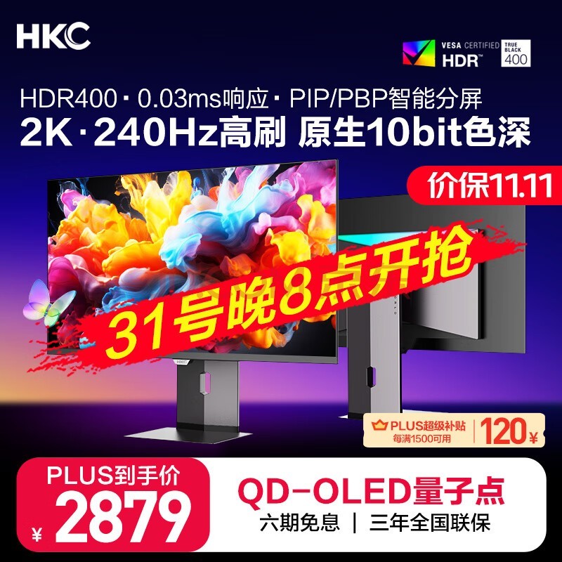 HKC 26.5英寸QD-OLED量子点2K高清240Hz原生10bit硬件低蓝光HDR400电竞旋转升降27英寸显示器GS27QK