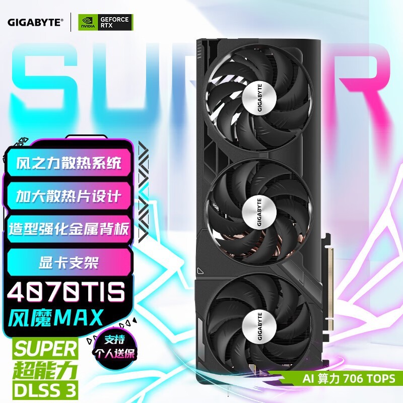  RTX??  4070 Ti SUPER WINDFORCE MAX OC 16G