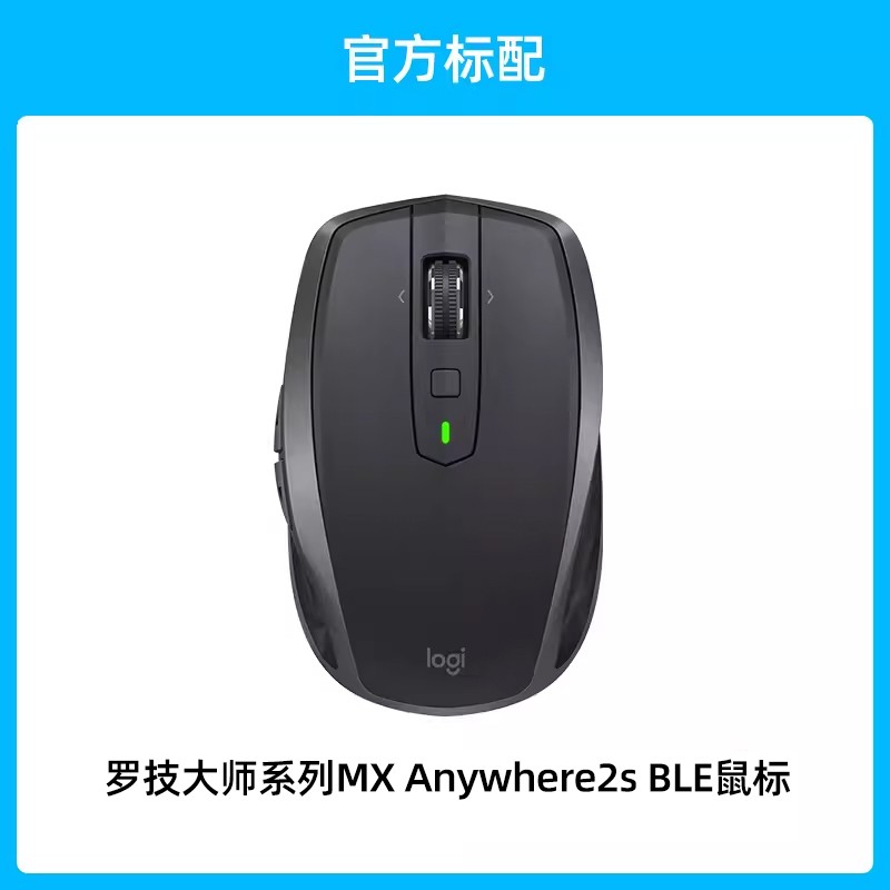 logitech 罗技 大师系列MX Anywhere2s ble鼠标无线蓝牙商用充电办公电脑