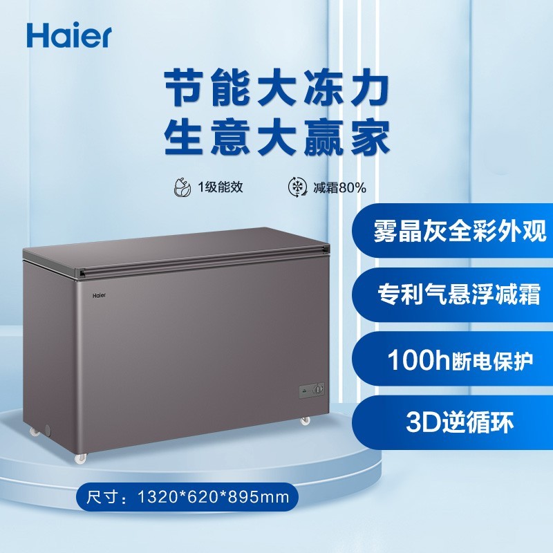 Haier 海尔 368L大容量节能家用商用深冷冰柜冷藏冰箱减霜冷柜