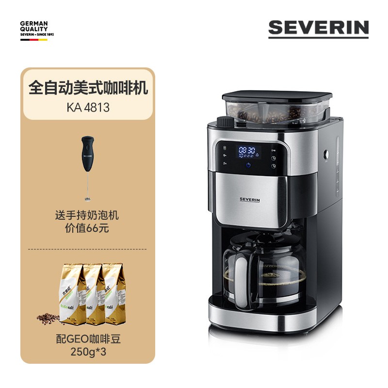 SEVERIN 施威朗德国百年品牌 美式全自动咖啡机研磨一体机豆粉两用