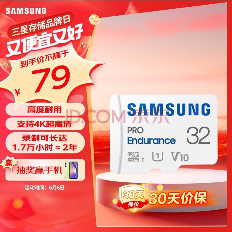三星（SAMSUNG）32GB TF(MicroSD)存储卡 Endurance耐久卡 U1 V10 行车记录仪 安防监控摄像头专用卡 读速100MB/s