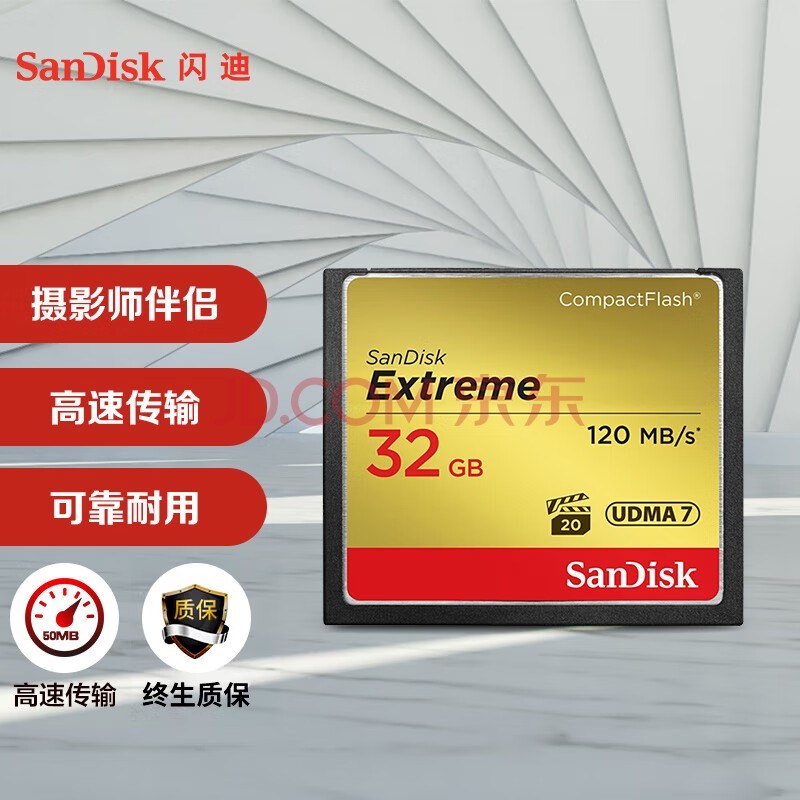闪迪（SanDisk）32GB CF（CompactFlash）内存卡 UDMA-7 至尊极速存储卡 读速120MB/s 写速85MB/s 单反相机内存卡