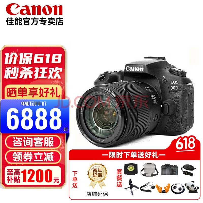 佳能（Canon） 90d单反相机 中端级80D升级款4K数码高清家用旅游vlog 佳能90D+18-135usm套机 官方标配【不含配件 推荐加购套餐配置】